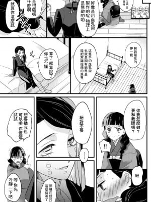 [黒瀬ケティ] 同衾しないと出られない部屋 (鬼滅の刃) [中国翻訳]_02