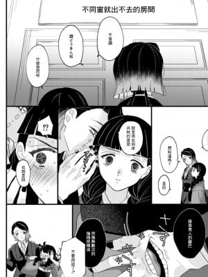 [黒瀬ケティ] 同衾しないと出られない部屋 (鬼滅の刃) [中国翻訳]