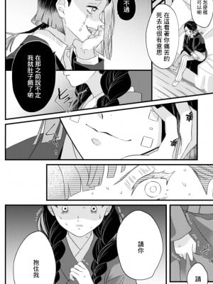 [黒瀬ケティ] 同衾しないと出られない部屋 (鬼滅の刃) [中国翻訳]_03