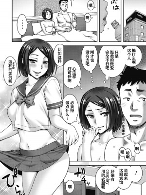 [鰻丸] 愛情交姦 [我不看本子个人汉化]_43