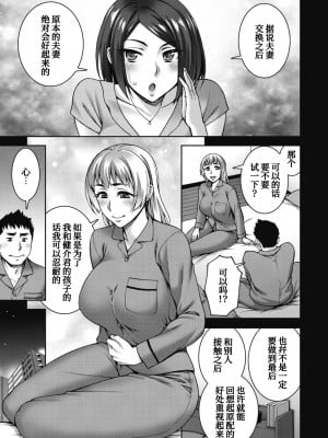 [鰻丸] 愛情交姦 [我不看本子个人汉化]_04