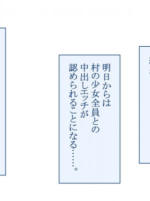 [台風日和 (なごみんと)]ドスケベ村の風習でハーレム独占中出しライフ 男が俺しかいない美少女だらけの集落でイチャラブエッチしまくって全員孕ませる話_0435