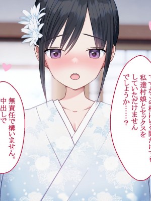 [台風日和 (なごみんと)]ドスケベ村の風習でハーレム独占中出しライフ 男が俺しかいない美少女だらけの集落でイチャラブエッチしまくって全員孕ませる話_0063