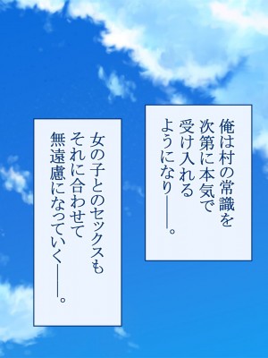 [台風日和 (なごみんと)]ドスケベ村の風習でハーレム独占中出しライフ 男が俺しかいない美少女だらけの集落でイチャラブエッチしまくって全員孕ませる話_0201