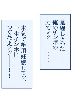 [台風日和 (なごみんと)] 巨乳ハーレム世界で美少女独占中出しライフ どんな女とセックスしても許される世界になったので可愛い娘全員中出しエッチで落としてみた_0343