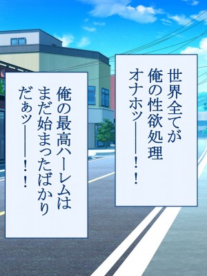 [台風日和 (なごみんと)] 巨乳ハーレム世界で美少女独占中出しライフ どんな女とセックスしても許される世界になったので可愛い娘全員中出しエッチで落としてみた_0500