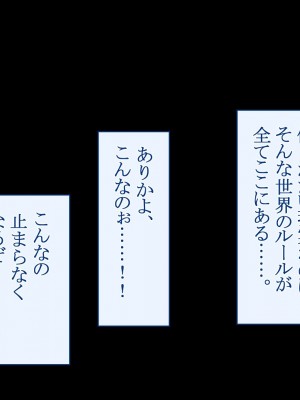 [台風日和 (なごみんと)] 巨乳ハーレム世界で美少女独占中出しライフ どんな女とセックスしても許される世界になったので可愛い娘全員中出しエッチで落としてみた_0143