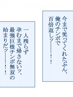 [台風日和 (なごみんと)] 巨乳ハーレム世界で美少女独占中出しライフ どんな女とセックスしても許される世界になったので可愛い娘全員中出しエッチで落としてみた_0297