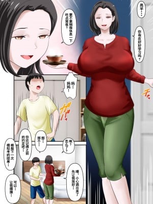 [WXY COMICS] 母さんに性欲処理をお願いしたら志望校に合格できました前編 [中国翻訳]_03