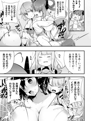 [アンソロジー] 二次元コミックマガジン ロリおね百合えっち ロリがお姉さんを攻めてもいいよね!Vol.3 [DL版]_21