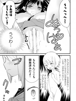 [アンソロジー] 二次元コミックマガジン ロリおね百合えっち ロリがお姉さんを攻めてもいいよね!Vol.3 [DL版]_41