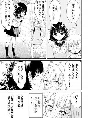 [アンソロジー] 二次元コミックマガジン ロリおね百合えっち ロリがお姉さんを攻めてもいいよね!Vol.3 [DL版]_29