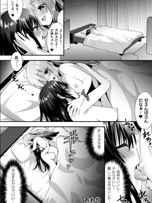 [アンソロジー] 二次元コミックマガジン ロリおね百合えっち ロリがお姉さんを攻めてもいいよね!Vol.3 [DL版]_66