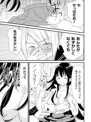 [アンソロジー] 二次元コミックマガジン ロリおね百合えっち ロリがお姉さんを攻めてもいいよね!Vol.3 [DL版]_33