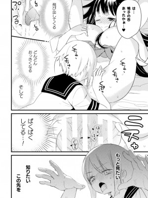 [アンソロジー] 二次元コミックマガジン ロリおね百合えっち ロリがお姉さんを攻めてもいいよね!Vol.3 [DL版]_42