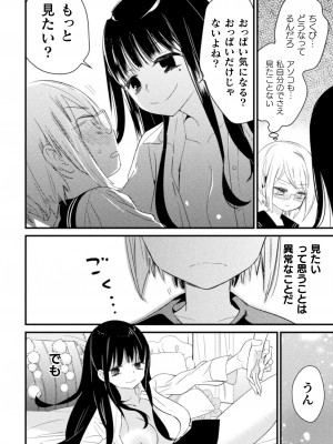 [アンソロジー] 二次元コミックマガジン ロリおね百合えっち ロリがお姉さんを攻めてもいいよね!Vol.3 [DL版]_34