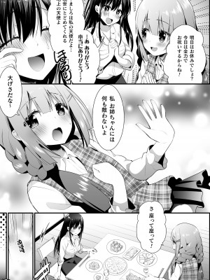 [アンソロジー] 二次元コミックマガジン ロリおね百合えっち ロリがお姉さんを攻めてもいいよね!Vol.3 [DL版]_49