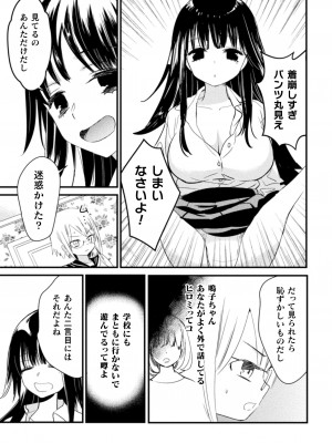 [アンソロジー] 二次元コミックマガジン ロリおね百合えっち ロリがお姉さんを攻めてもいいよね!Vol.3 [DL版]_31