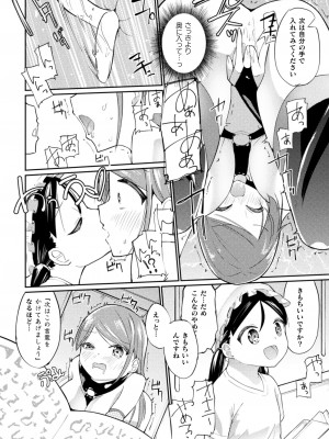 [アンソロジー] 二次元コミックマガジン ロリおね百合えっち ロリがお姉さんを攻めてもいいよね!Vol.3 [DL版]_78