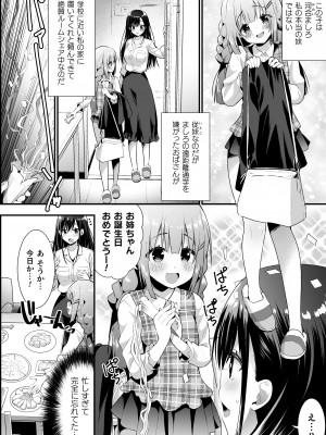 [アンソロジー] 二次元コミックマガジン ロリおね百合えっち ロリがお姉さんを攻めてもいいよね!Vol.3 [DL版]_48