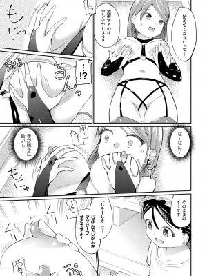 [アンソロジー] 二次元コミックマガジン ロリおね百合えっち ロリがお姉さんを攻めてもいいよね!Vol.3 [DL版]_71