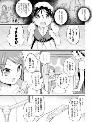 [アンソロジー] 二次元コミックマガジン ロリおね百合えっち ロリがお姉さんを攻めてもいいよね!Vol.3 [DL版]_69