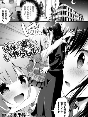 [アンソロジー] 二次元コミックマガジン ロリおね百合えっち ロリがお姉さんを攻めてもいいよね!Vol.3 [DL版]_47