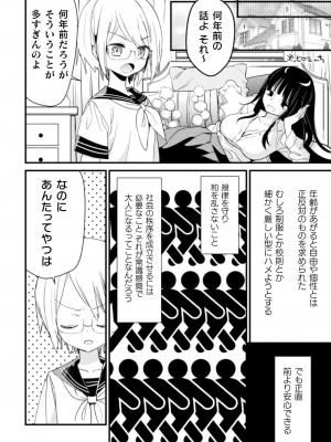 [アンソロジー] 二次元コミックマガジン ロリおね百合えっち ロリがお姉さんを攻めてもいいよね!Vol.3 [DL版]_30