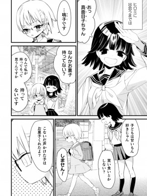 [アンソロジー] 二次元コミックマガジン ロリおね百合えっち ロリがお姉さんを攻めてもいいよね!Vol.3 [DL版]_28