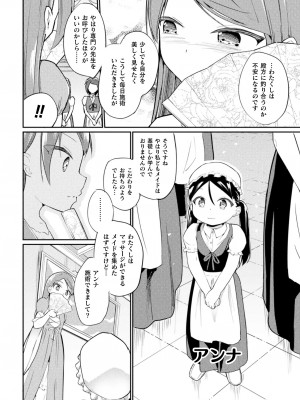 [アンソロジー] 二次元コミックマガジン ロリおね百合えっち ロリがお姉さんを攻めてもいいよね!Vol.3 [DL版]_68