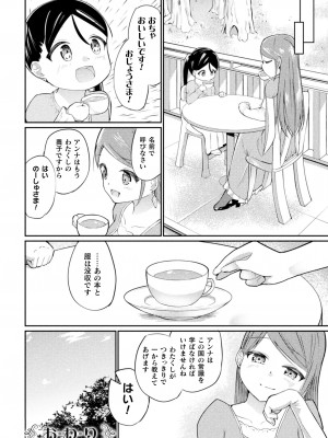 [アンソロジー] 二次元コミックマガジン ロリおね百合えっち ロリがお姉さんを攻めてもいいよね!Vol.3 [DL版]_86