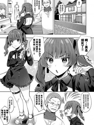 [るるえぱ] ゆめみるマセ少女〜初とり撮りデビュー〜 (コミックリブート Vol.34) [逃亡者×真不可视汉化组] [DL版]