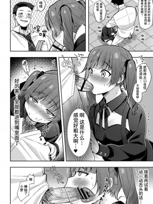 [るるえぱ] ゆめみるマセ少女〜初とり撮りデビュー〜 (コミックリブート Vol.34) [逃亡者×真不可视汉化组] [DL版]_16