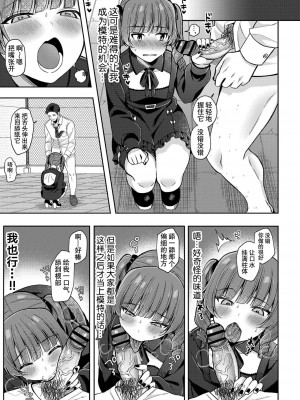 [るるえぱ] ゆめみるマセ少女〜初とり撮りデビュー〜 (コミックリブート Vol.34) [逃亡者×真不可视汉化组] [DL版]_15