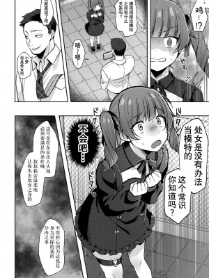 [るるえぱ] ゆめみるマセ少女〜初とり撮りデビュー〜 (コミックリブート Vol.34) [逃亡者×真不可视汉化组] [DL版]_14