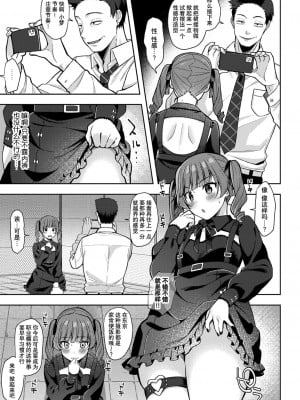 [るるえぱ] ゆめみるマセ少女〜初とり撮りデビュー〜 (コミックリブート Vol.34) [逃亡者×真不可视汉化组] [DL版]_09