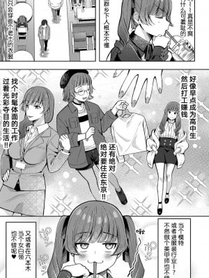 [るるえぱ] ゆめみるマセ少女〜初とり撮りデビュー〜 (コミックリブート Vol.34) [逃亡者×真不可视汉化组] [DL版]_03