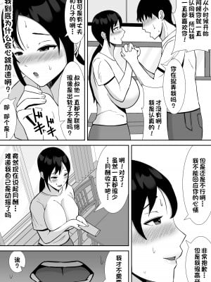 [すめるすらいく] 大好きな母さんが、僕と仲がいい近所の兄ちゃんと付き合う事になった話 [一只麻利的鸽子汉化]_10