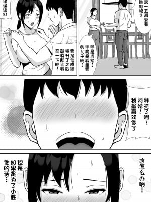 [すめるすらいく] 大好きな母さんが、僕と仲がいい近所の兄ちゃんと付き合う事になった話 [一只麻利的鸽子汉化]_11