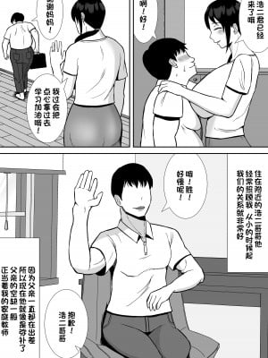 [すめるすらいく] 大好きな母さんが、僕と仲がいい近所の兄ちゃんと付き合う事になった話 [一只麻利的鸽子汉化]_05