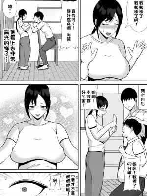 [すめるすらいく] 大好きな母さんが、僕と仲がいい近所の兄ちゃんと付き合う事になった話 [一只麻利的鸽子汉化]_12