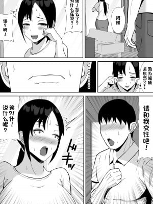 [すめるすらいく] 大好きな母さんが、僕と仲がいい近所の兄ちゃんと付き合う事になった話 [一只麻利的鸽子汉化]_09