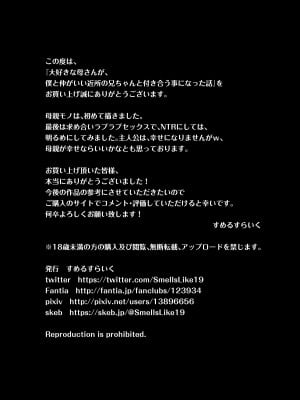 [すめるすらいく] 大好きな母さんが、僕と仲がいい近所の兄ちゃんと付き合う事になった話 [一只麻利的鸽子汉化]_60