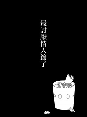 [Messiah Syndrome (句読点)] バレンタインなんて大嫌い。 (艦隊これくしょん -艦これ-) [中国翻訳] [DL版]_02