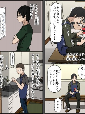 (同人誌) [Iris art (戸田比佐也)] 気に食わないチャラ男が来てから一週間の出来事 (オリジナル)_016_015