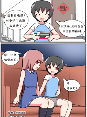 [空间错乱] 重返小学时 (1-28) [无修正]_00060001