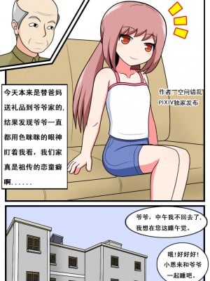 [空间错乱] 重返小学时 (1-28) [无修正]_00110001