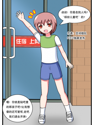 [空间错乱] 重返小学时 (1-28) [无修正]_00240001