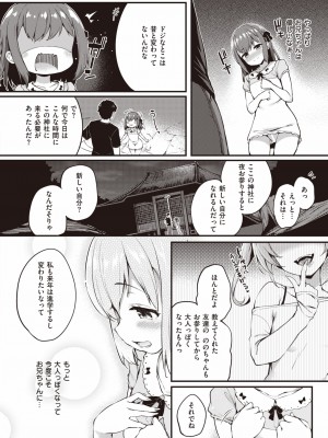 [ちろたた] 新しい私 (COMIC 失楽天 2022年8月号) [DL版]_02