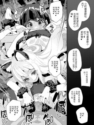 [前島龍] 蜜と蝶 最終話 (COMIC LO 2022年8月号) [百合控別進個人漢化] [DL版]_22